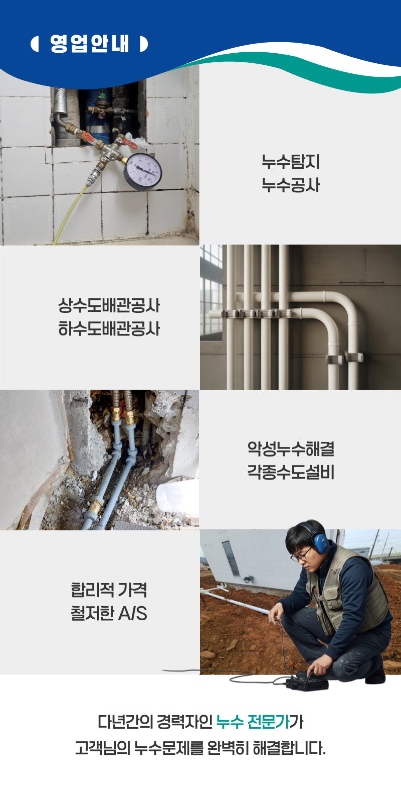 고성 주택누수탐지 | 빠른 진단과 신속한 복구