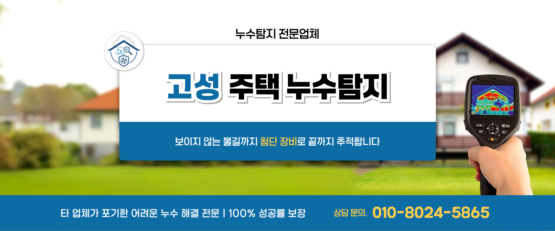 주택누수탐지 PC 비주얼 0