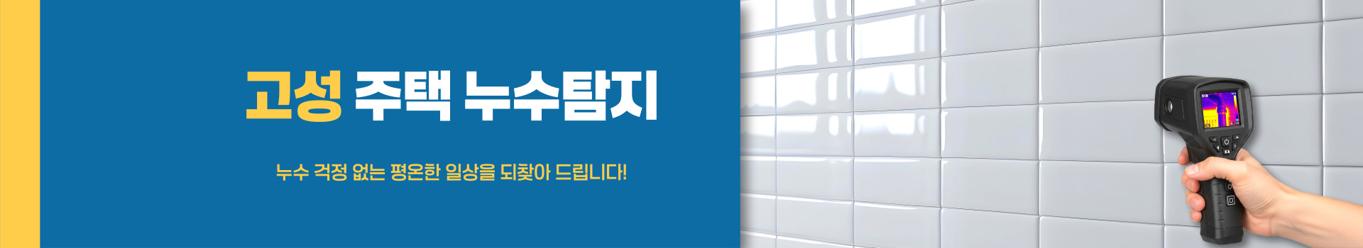 주택누수탐지 PC 비주얼 0